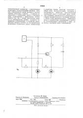 Устройство защиты стабилизатора (патент 479098)