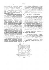 Инструмент для изготовления профильных поверхностей (патент 940965)