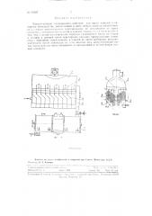 Вакуум-аппарат непрерывного действия (патент 94307)
