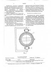 Электромагнитный датчик вихревого расходомера (патент 1668869)