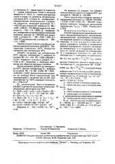 Способ определения термической стойкости высокотемпературных органических теплоносителей (патент 1679327)