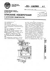 Преобразователь перемещения в код (патент 1562968)