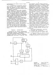 Устройство для обмена информацией синхронных каналов (патент 679974)