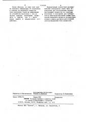 Скоростной многоканальный спектрометр (патент 1116326)