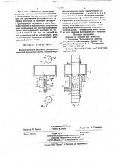 Фотоэлектрический анализатор растворов (патент 714248)