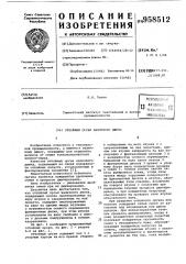 Отбойный орган валичного джина (патент 958512)
