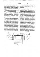 Устройство для осаждения взвесей в жидкостных потоках (патент 1759475)