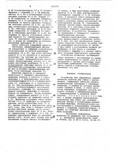Устройство для управления гидрав-лическим прессом (патент 821207)
