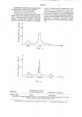 Способ анализа диэлектриков (патент 1800338)