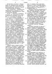 Установка для фракционирования сорбентов (патент 1238796)