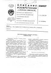 Чувствительный элемент датчика температуры (патент 336537)