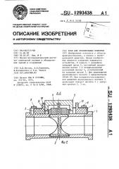 Кран для отопительных приборов (патент 1293438)