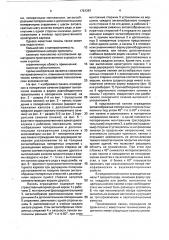 Панель ограждения (патент 1781397)