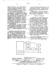 Устройство для телеконтроля регенераторов систем связи (патент 587631)