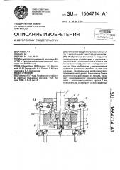 Устройство для крепления каната с металлическим сердечником (патент 1664714)