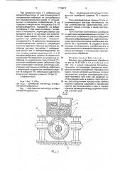 Машина для вибрационной обработки (патент 1738612)