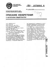 Устройство для регулирования трехфазного напряжения (патент 1076884)