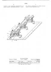 Устройство для продольной надрезки ленты стекла (патент 370184)