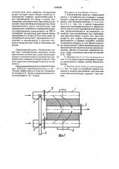 Биологический реактор (патент 1648545)