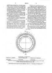 Обделка тоннеля и устройство для ее возведения (патент 1594276)