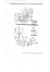 Машина для обмолота колосьев на корню (патент 28372)