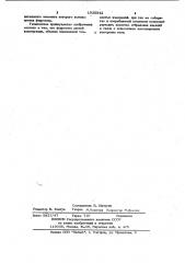 Феррозонд (патент 1035542)