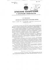 Способ регулирования пламенных печей (патент 117150)