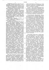 Устройство для загрузки бункеров топливоподач электростанций (патент 1041448)