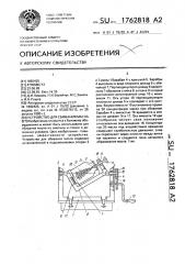 Устройство для сбивания масла (патент 1762818)