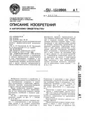Кавитационный смеситель (патент 1510908)
