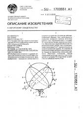 Морское сигнальное спасательное устройство (патент 1703551)