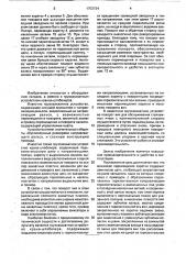 Грузозахватное устройство стеллажного крана-штабелера (патент 1752724)