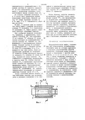 Предохранительная муфта (патент 1293384)