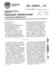 Способ изготовления арболита (патент 1534031)