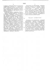 Устройство для механических испытаний криволинейных образцов (патент 345404)