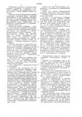 Шаговый реверсивный конвейер (патент 1070088)