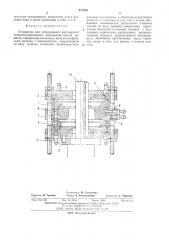 Устройство для нерерывного двухмерного разделения смесей веществ (патент 512426)