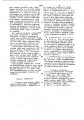 Устройство для контроля наполнения черпаков драги (патент 926161)