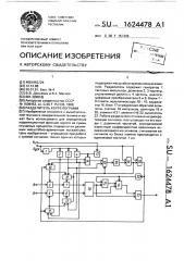 Разделитель коррелограмм (патент 1624478)