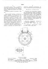 Устройство для измельчения (патент 886980)