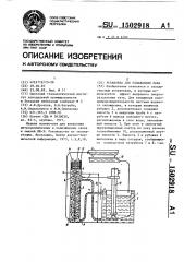 Установка для охлаждения лака (патент 1502918)