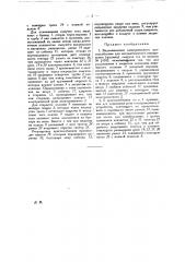 Электрическое приспособление для автоматического отвешивания (фасовки) сыпучих тел (патент 28040)