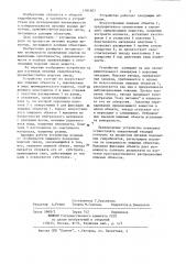 Устройство для изучения питания гидробионтов (патент 1181603)