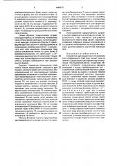 Устройство для защитного отключения сети переменного тока при утечке тока на землю (патент 1686575)