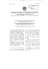 Способ флотации свинцово-цинковых и медно-цинково-пиритных руд (патент 107239)