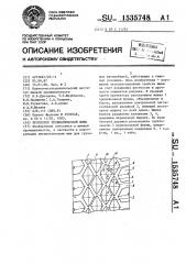 Протектор пневматической шины (патент 1535748)