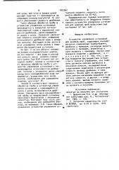Устройство управления установкой для анализа проб (патент 1002962)
