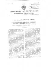 Железобетонный тюбинг для крапления шахтных стволов круглого сечения (патент 106179)