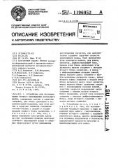 Устройство для регулирования осевого перемещения прокатного валка (патент 1196052)