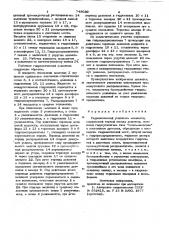 Гидравлический усилитель мощности (патент 748039)